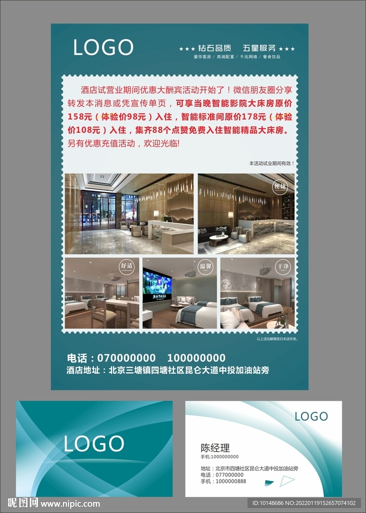 智能酒店名片海報(bào)