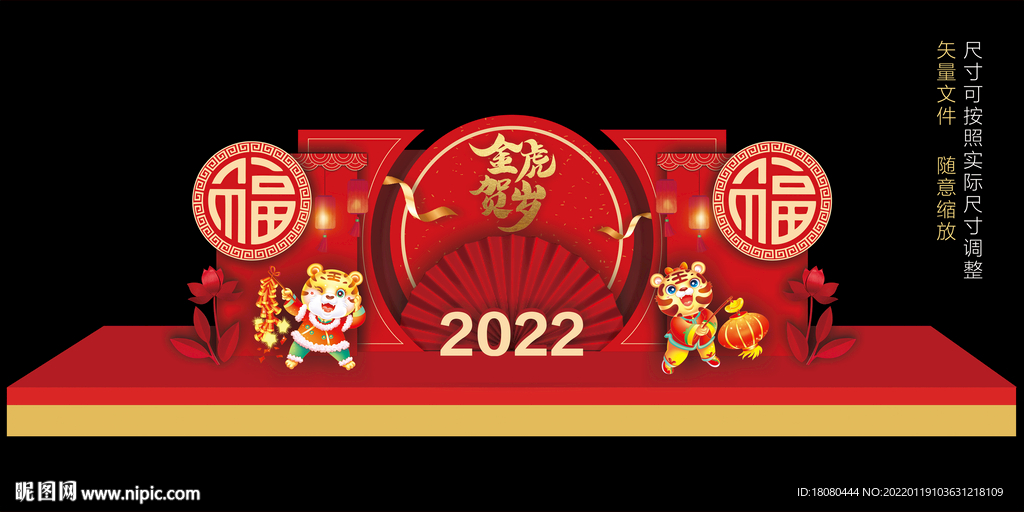 2022年虎年紅色新年陳列效果