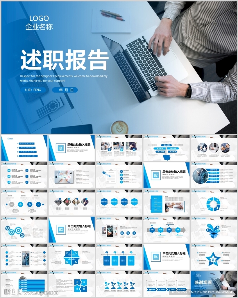 述職報告
