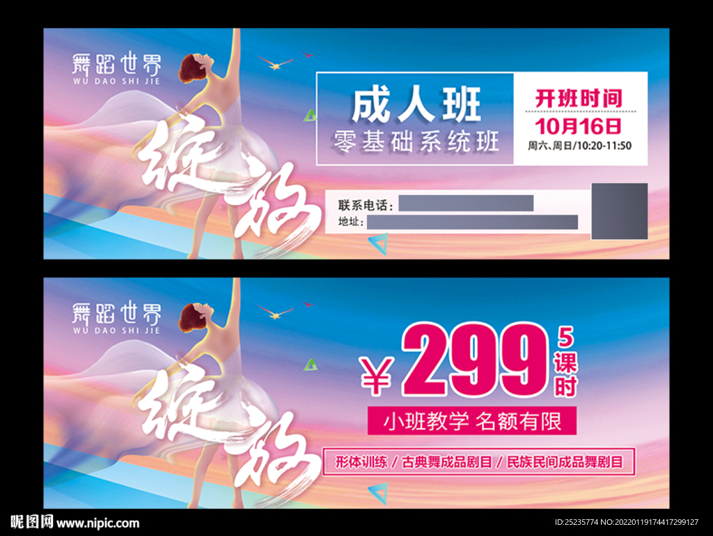 舞蹈劵