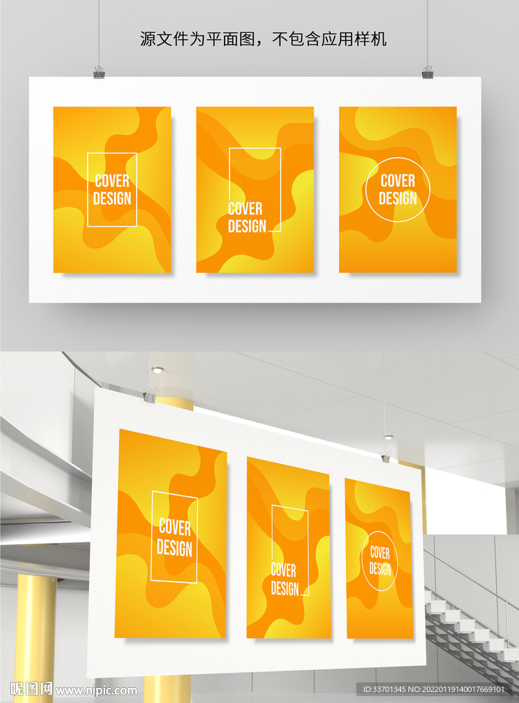 黄色抽象海报设计