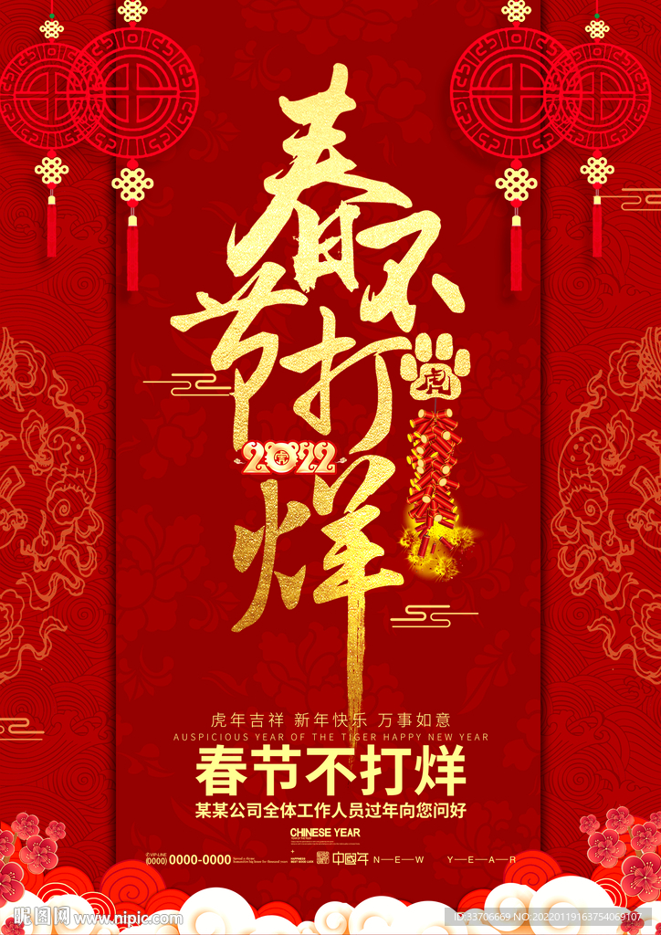 春節(jié)不打烊海報(bào)