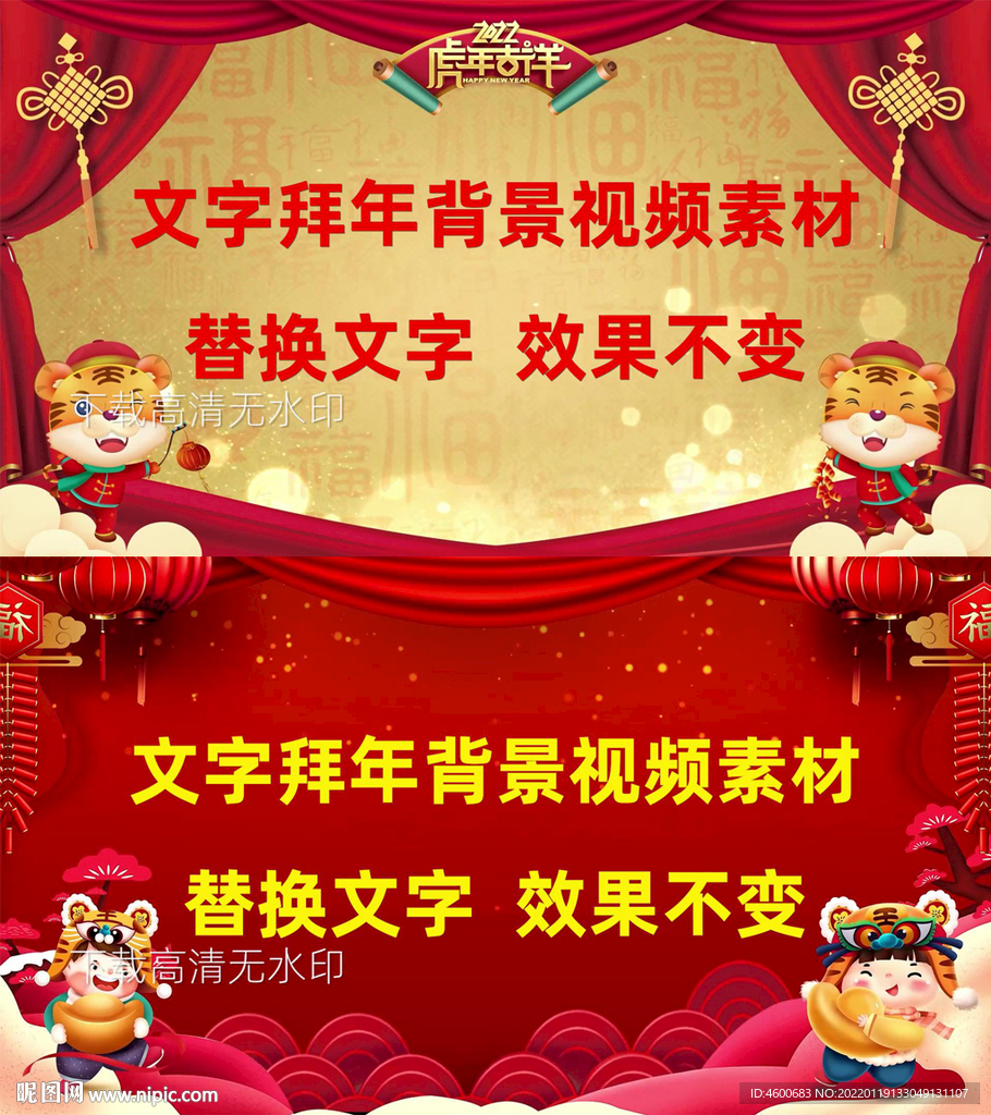 中国传统春节虎年年拜背景视频