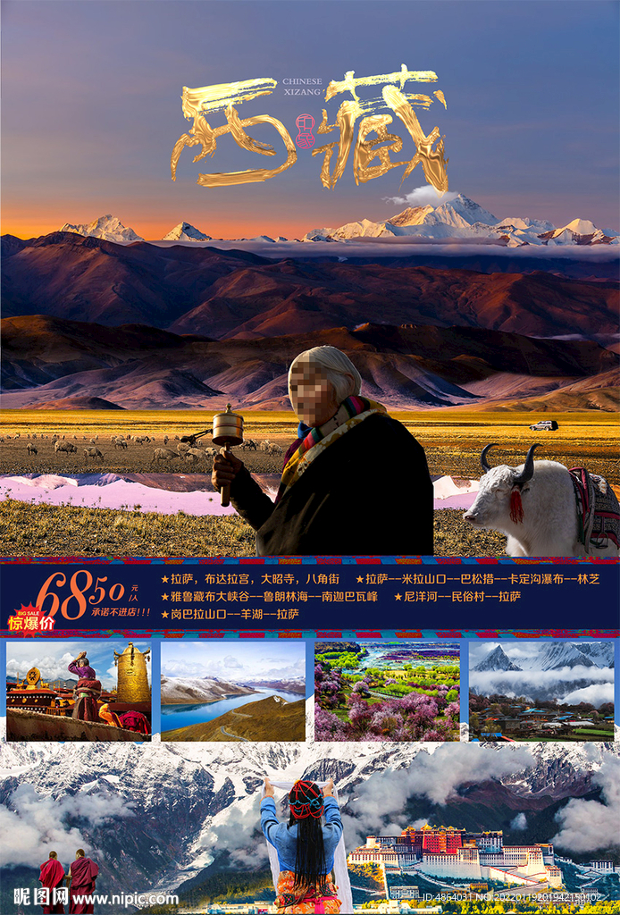 青藏高原之旅