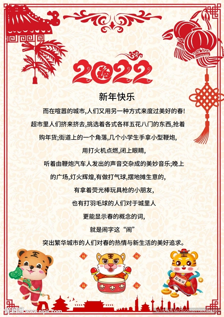 2022新春新年贺词信纸贺卡