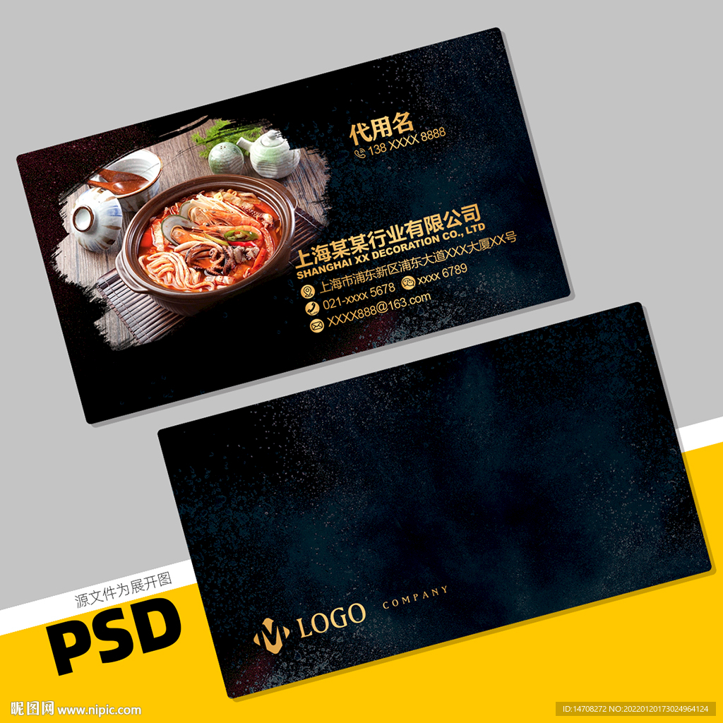 火锅名片图片