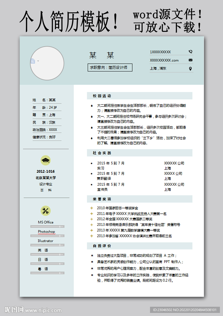 設計師簡歷