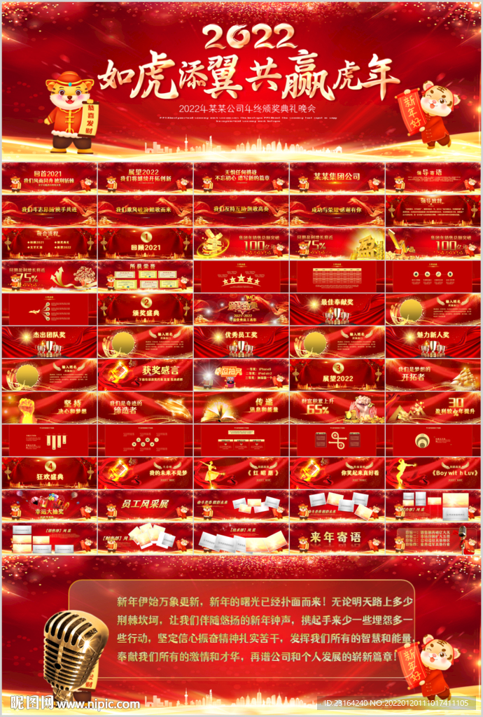  年會PPT