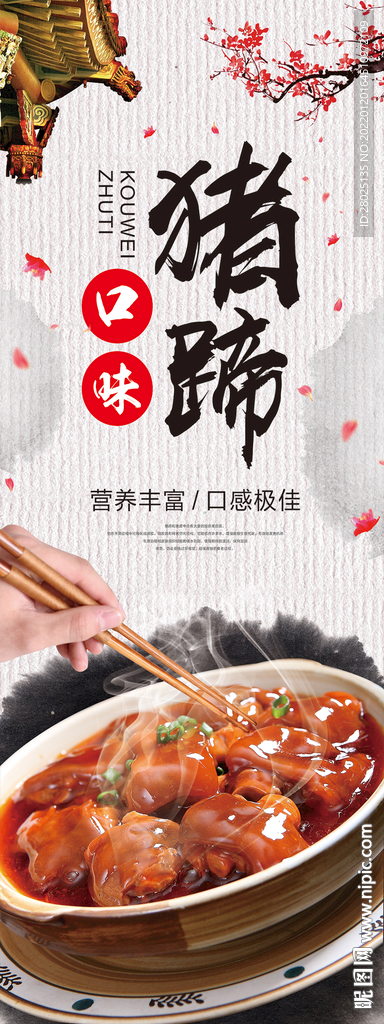豬蹄展架