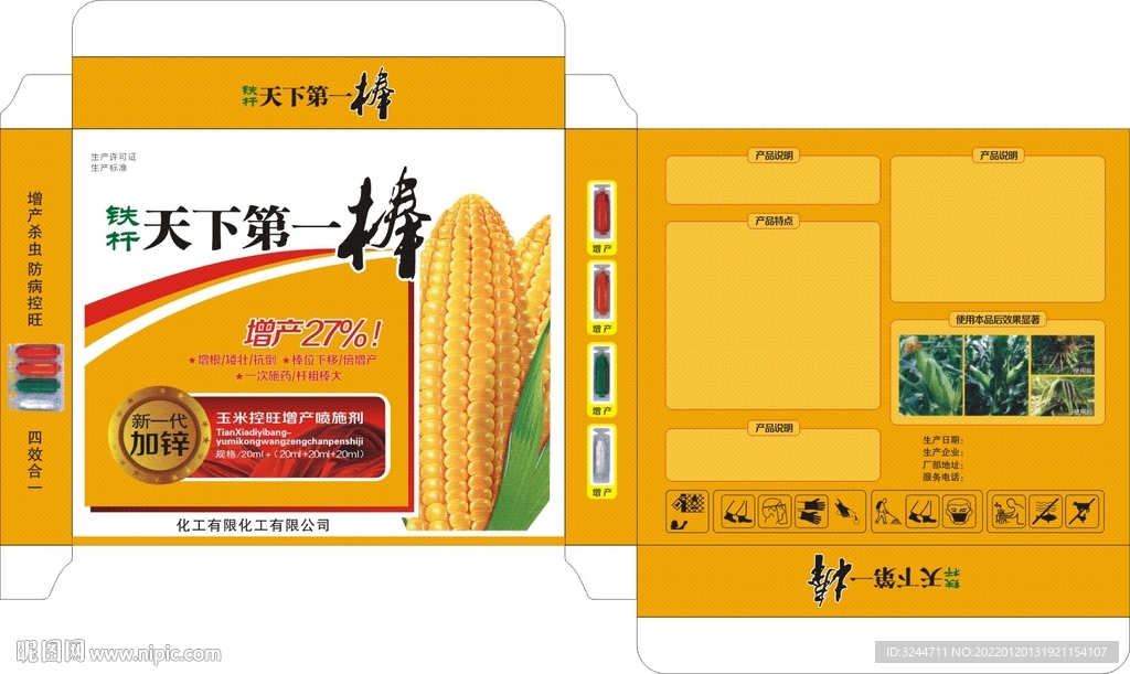 玉米种子包装盒