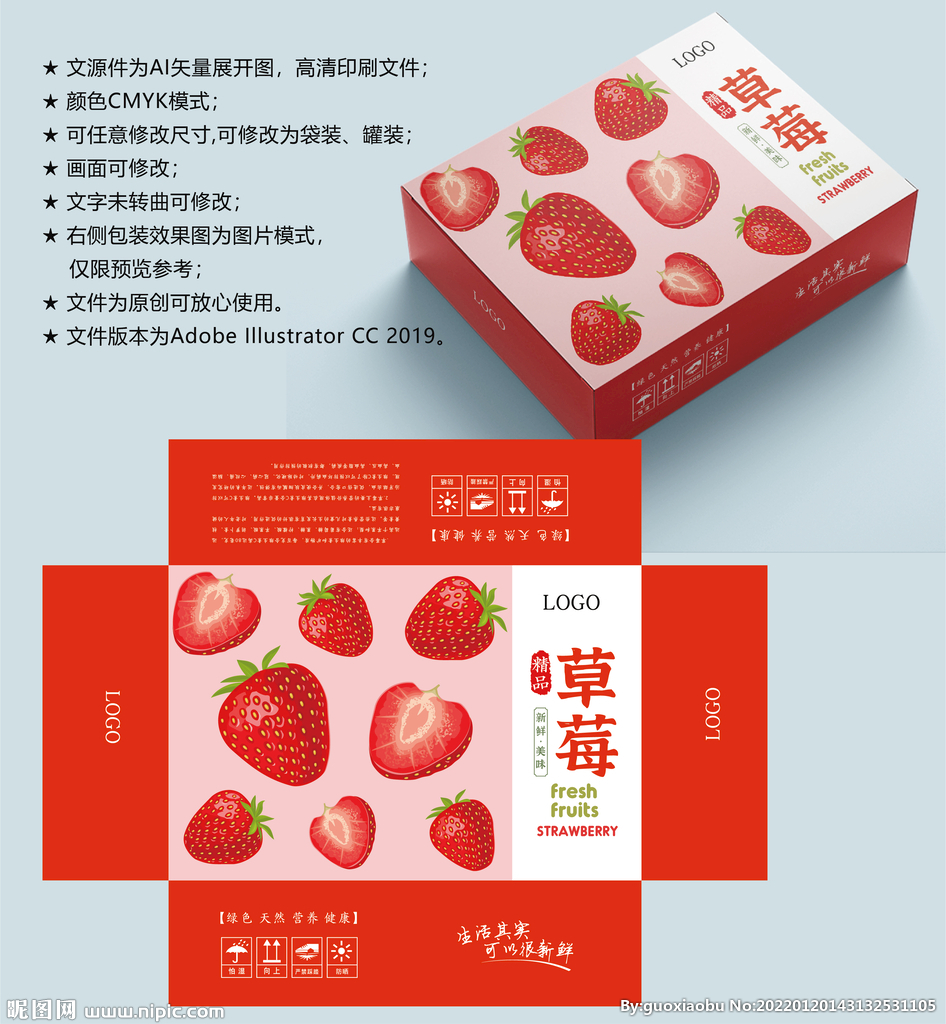 草莓包装 水果盒子