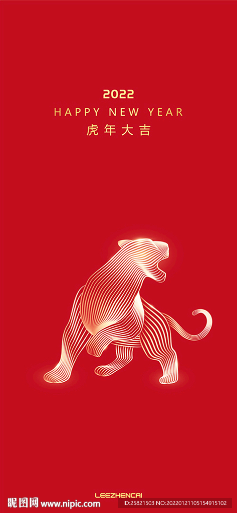 虎年大吉  2022春節(jié)海報(bào)