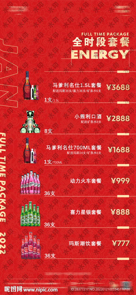 新春全時(shí)段套餐