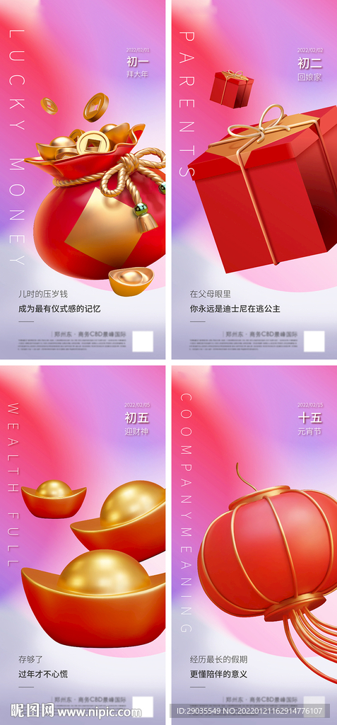 新年春节年俗3D系列红金海报