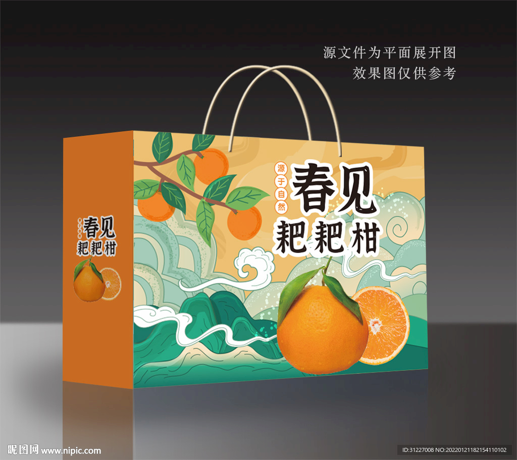 春见粑粑柑包装礼盒