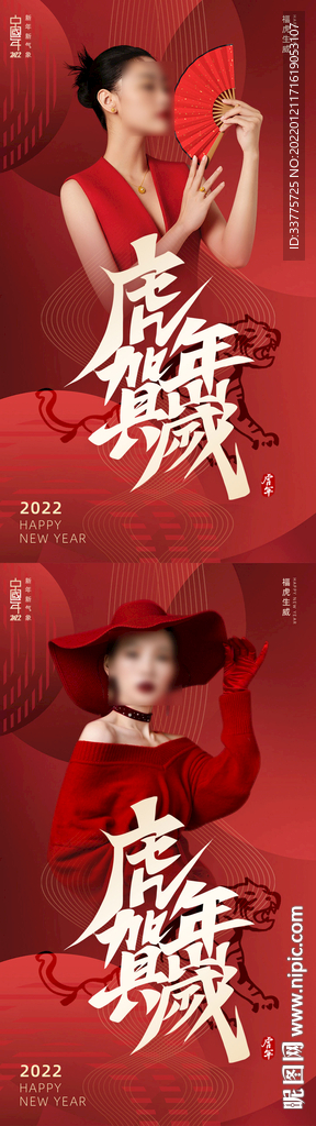 医美虎年春节新年系列海报