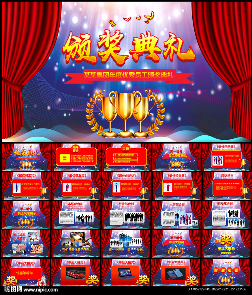 頒獎典禮PPT