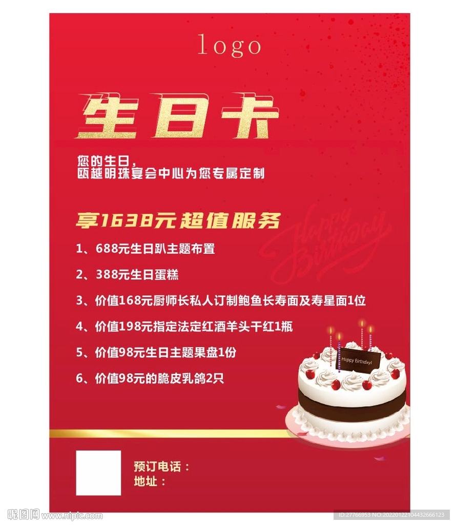 生日卡