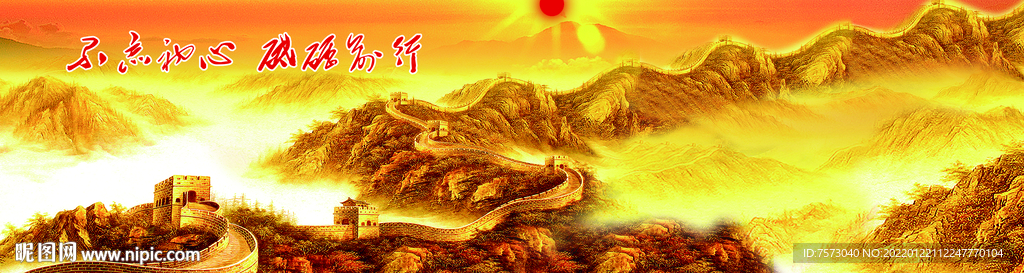 金色長城