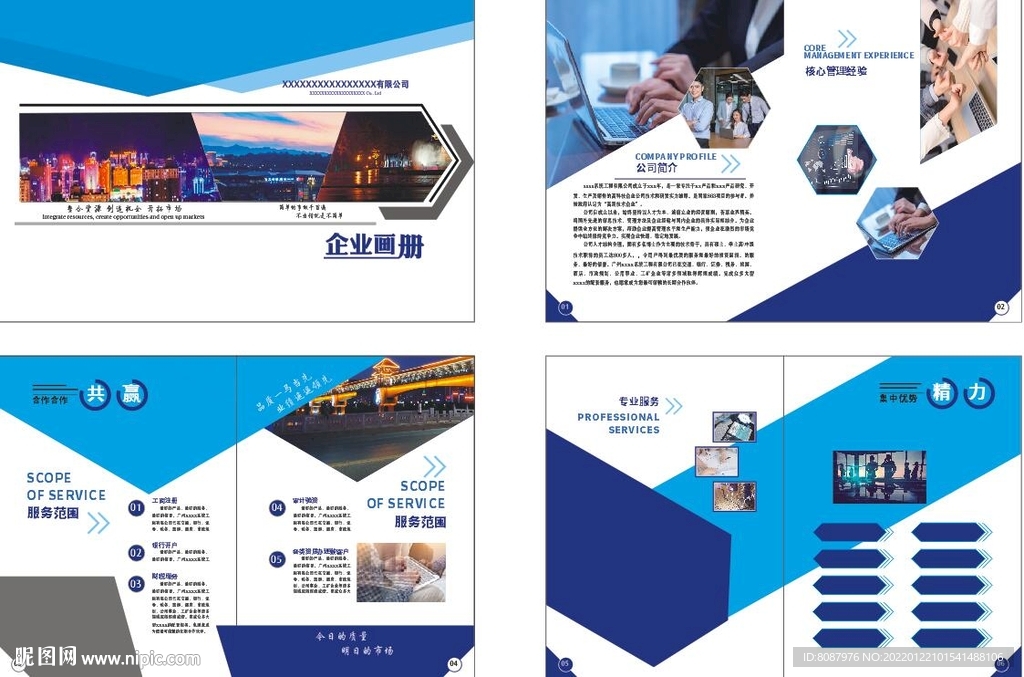 企業(yè)畫冊