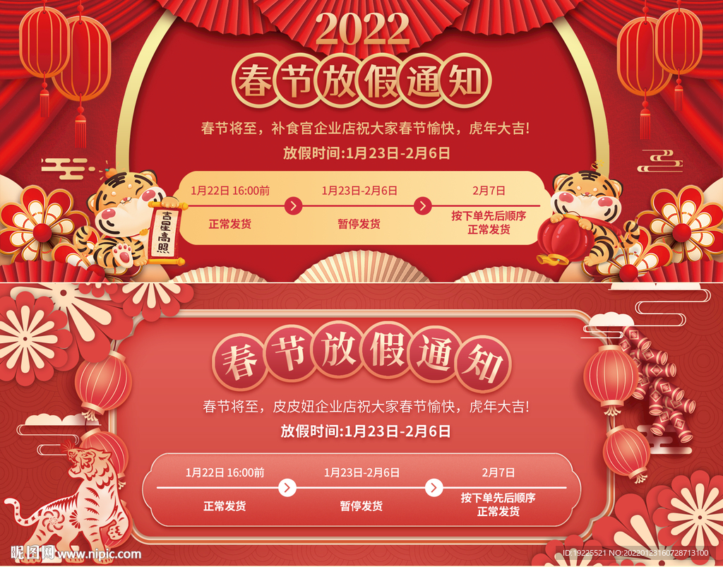 春節放假通知