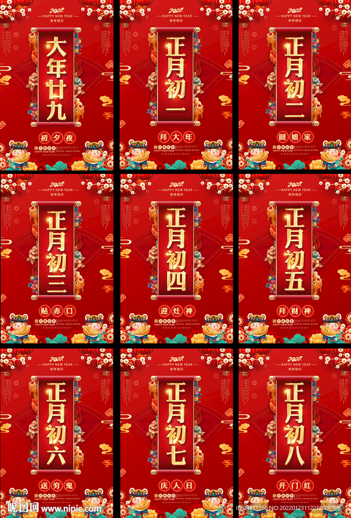 初一至初八新年春节海报