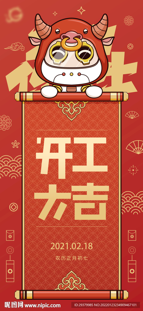 開工大吉插畫海報