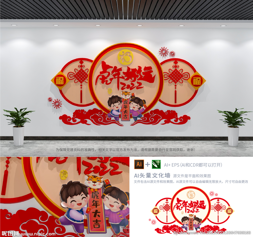 2022虎年庆祝新春新年春节