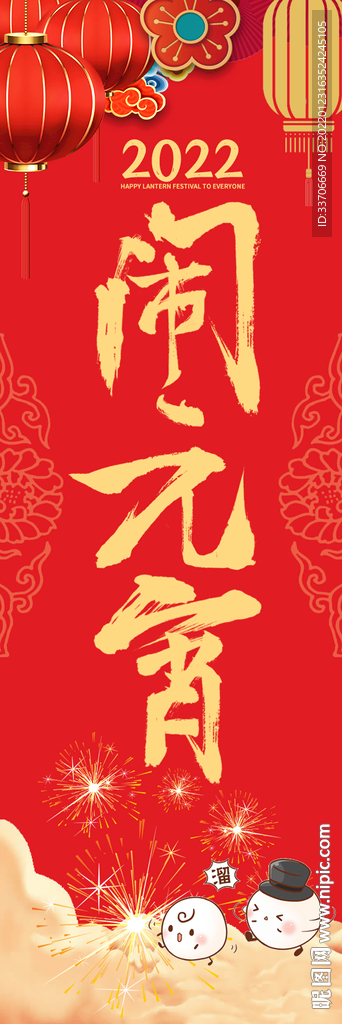 元宵道旗