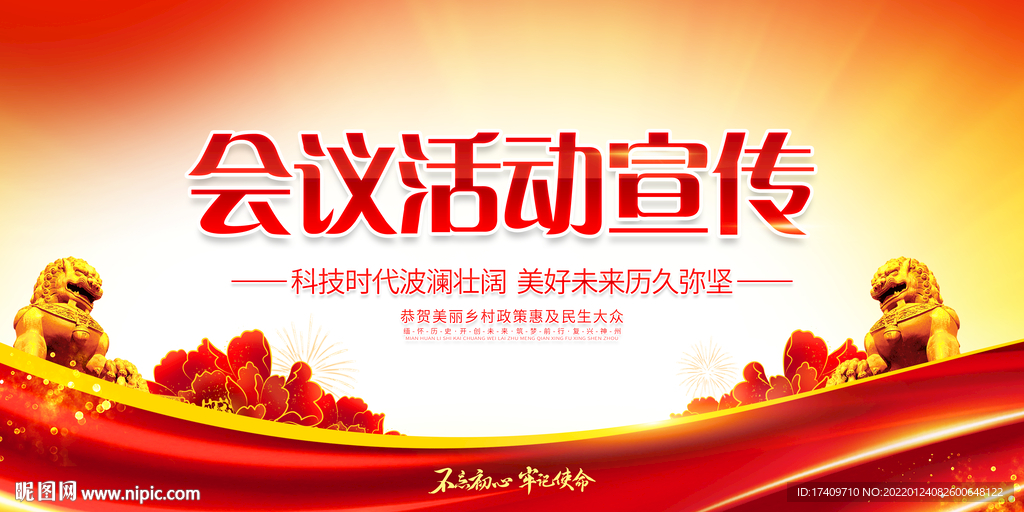 中国红会议活动宣传展板