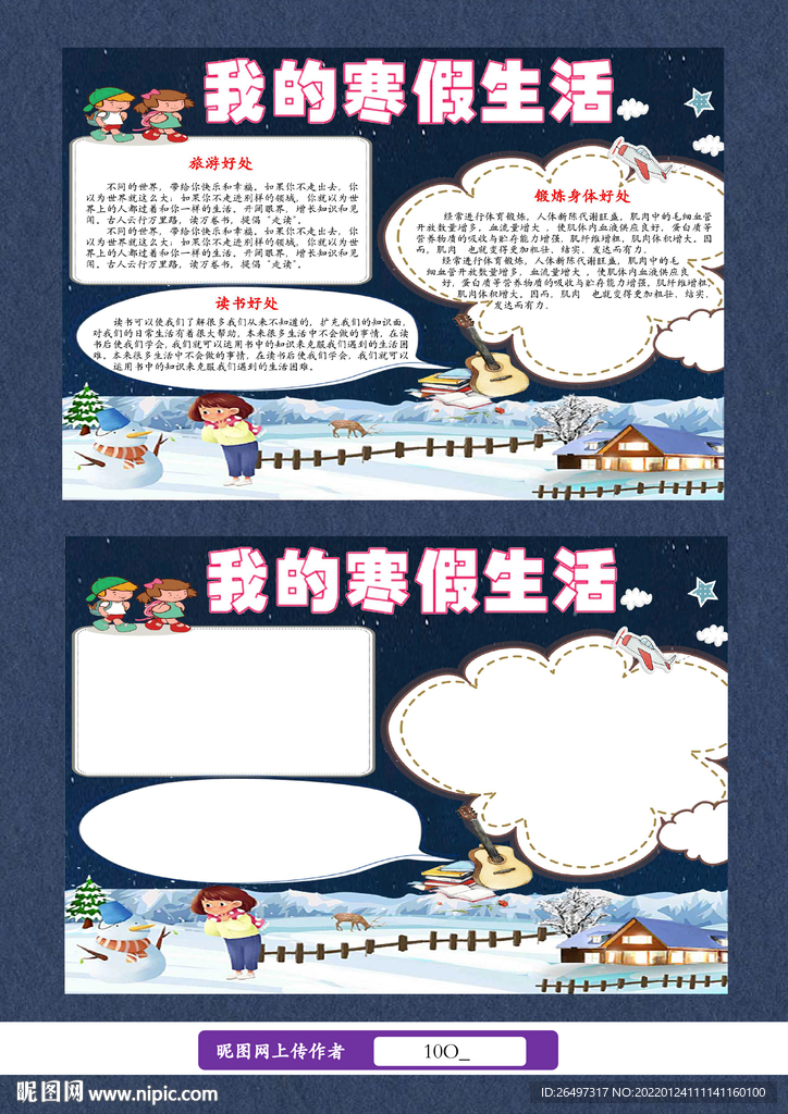 寒假生活手抄報(bào)