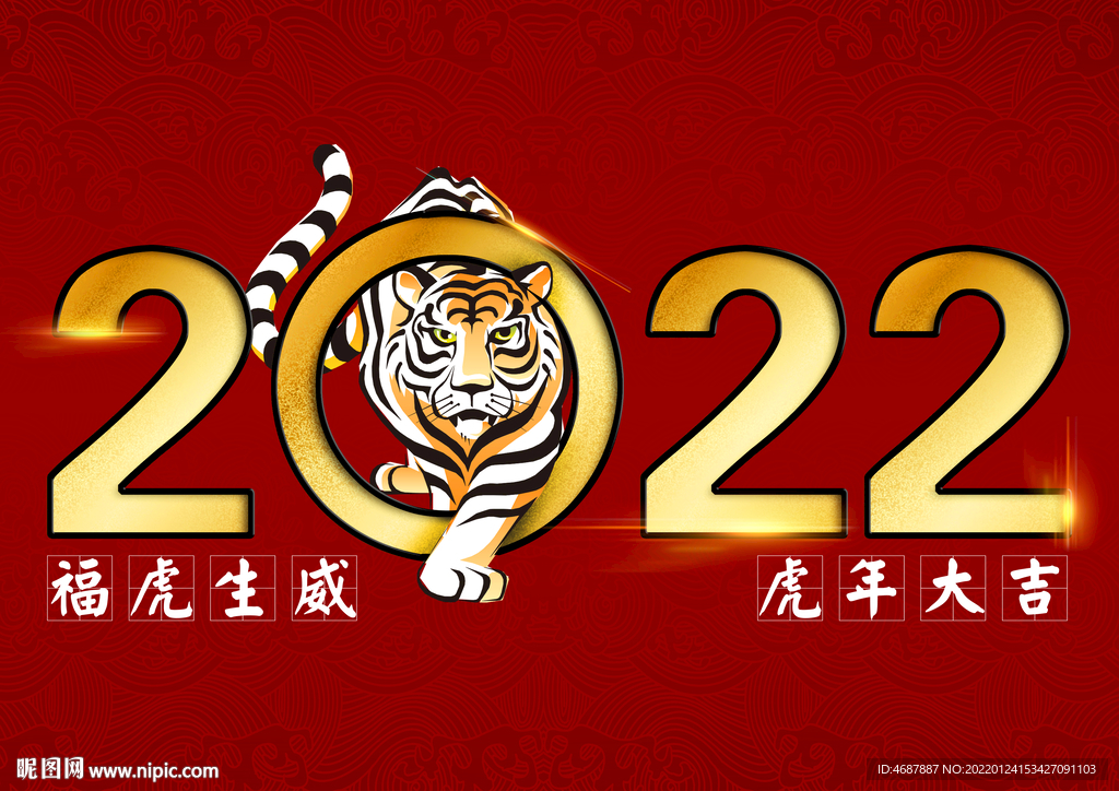 2022年福虎生威虎年大吉封面图片