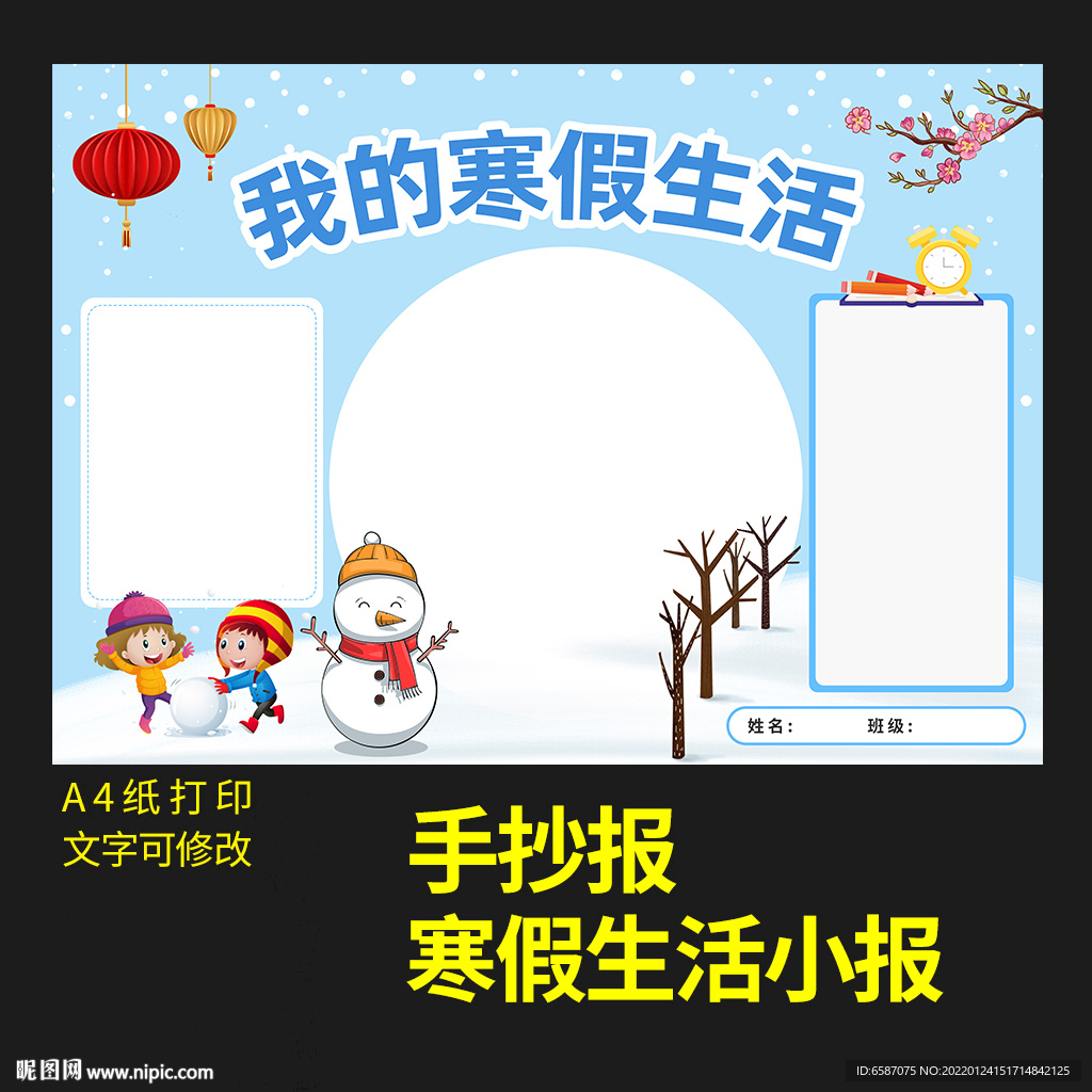 寒假生活小報(bào)新年節(jié)日手抄報(bào)圖片