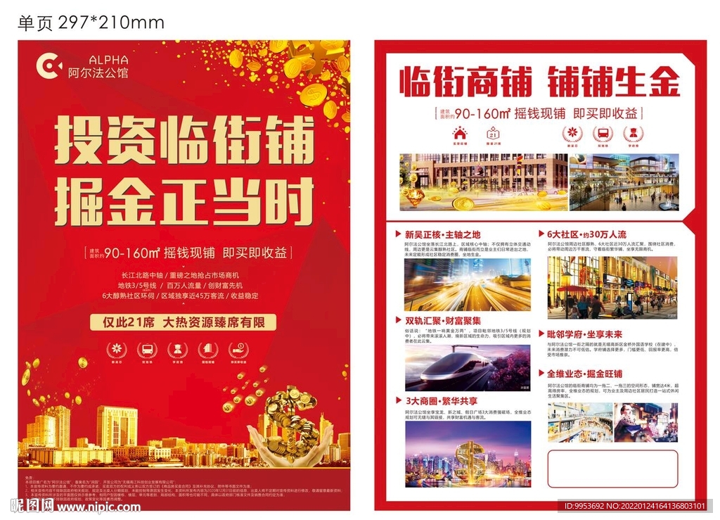 商鋪單頁宣傳