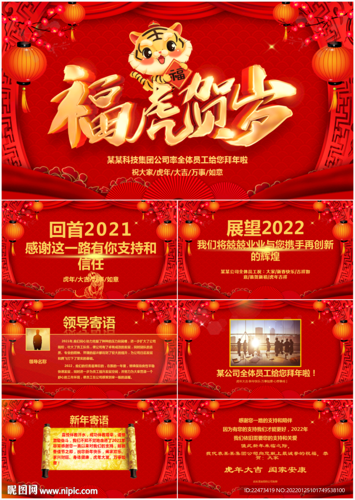 2022新年電子賀卡PPT