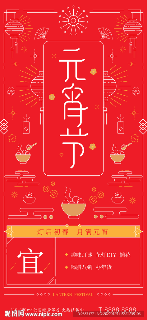 红色喜庆元宵节矢量元素海报
