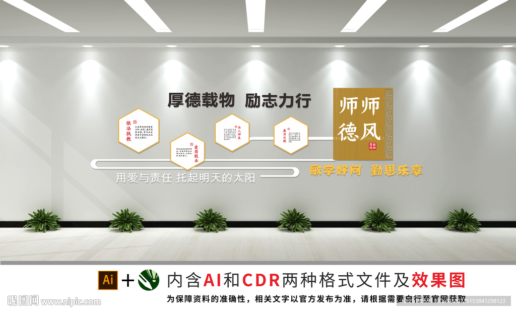cmyk49元(cny)关 键 词:师德师风 校园文化 中式文化墙 教师展板 师德