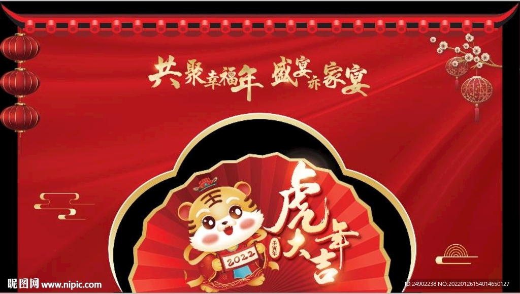 虎年簽到展板