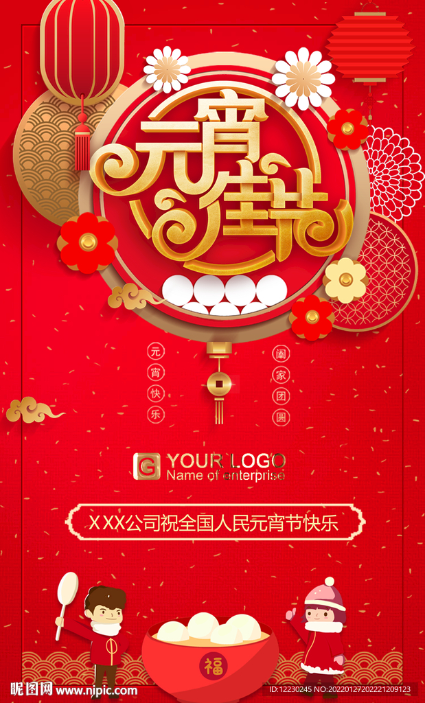 元宵節(jié)