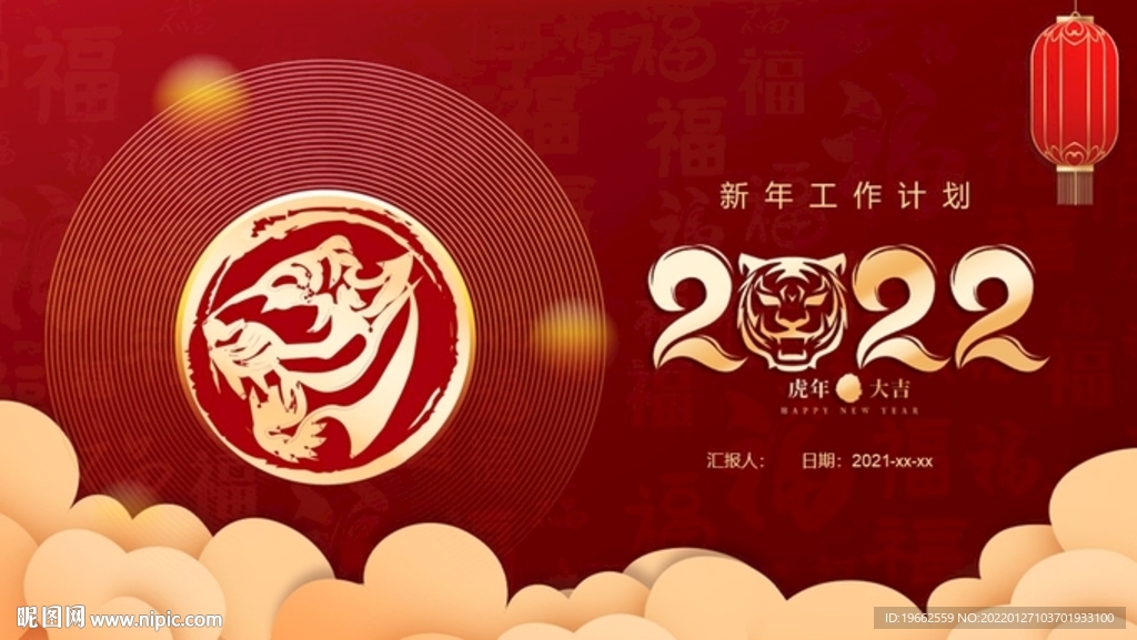 2022新年工作计划