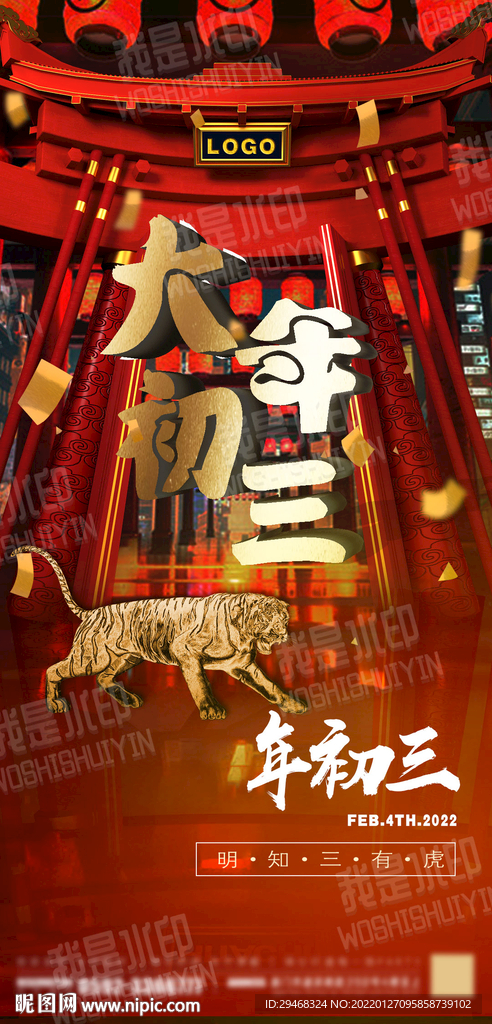 虎年海報