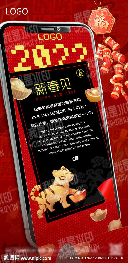 虎年新年海報