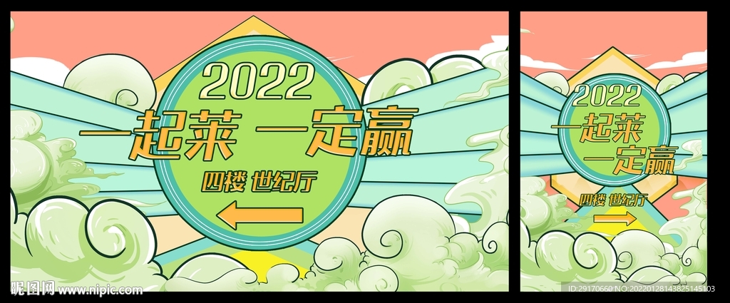 一起萊一定贏背景