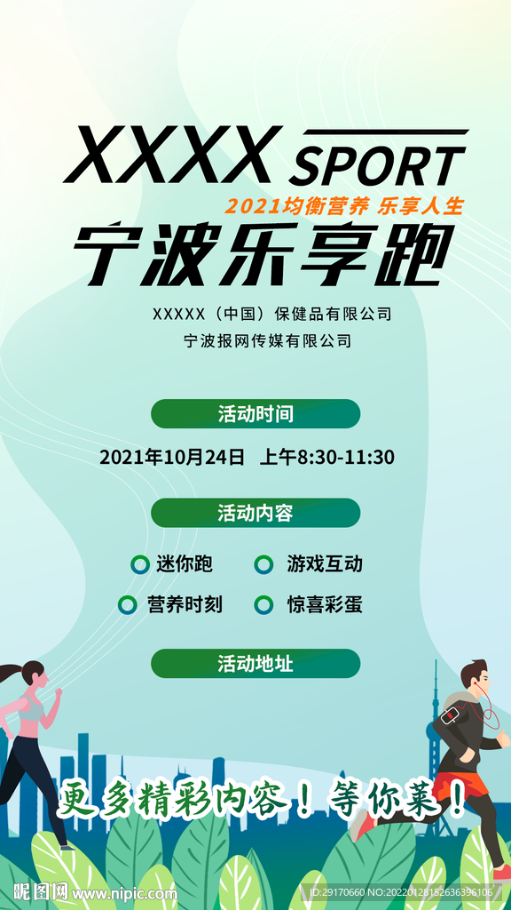 寧波樂享跑圖片