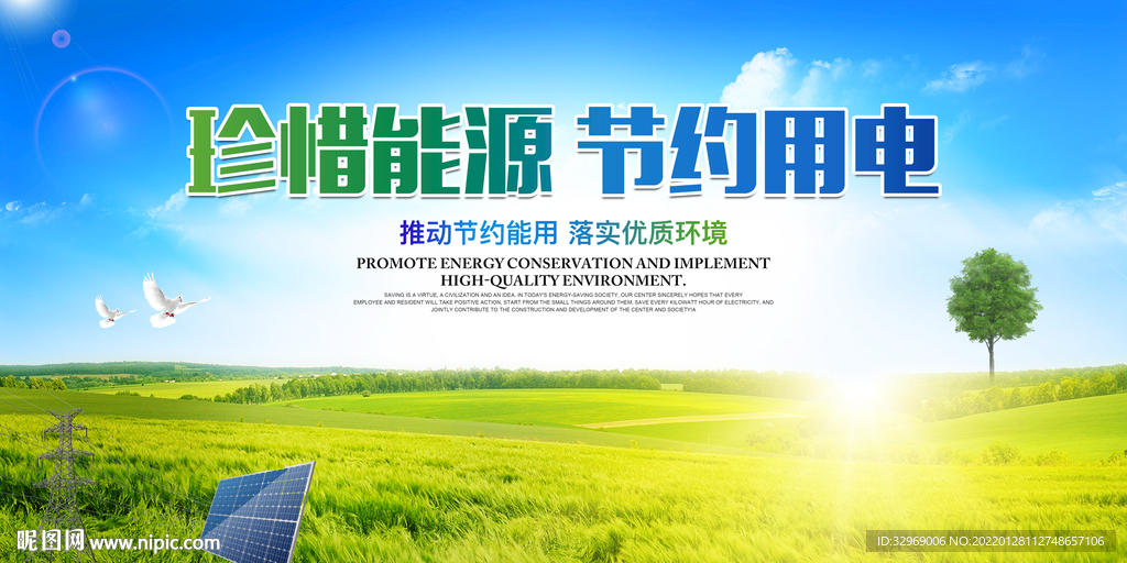 珍惜能源节约用电设计图__展板模板_广告设计_设计图库_昵图网nipic.