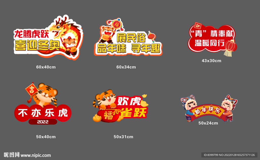 新年舉牌