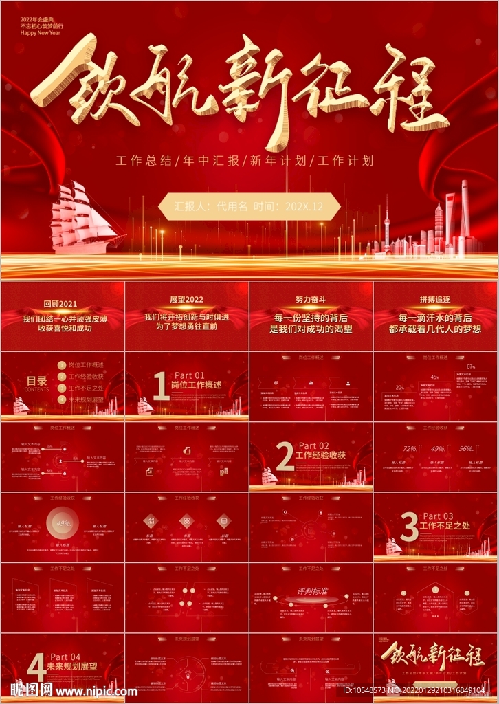 領航未來簡約年終總結ppt