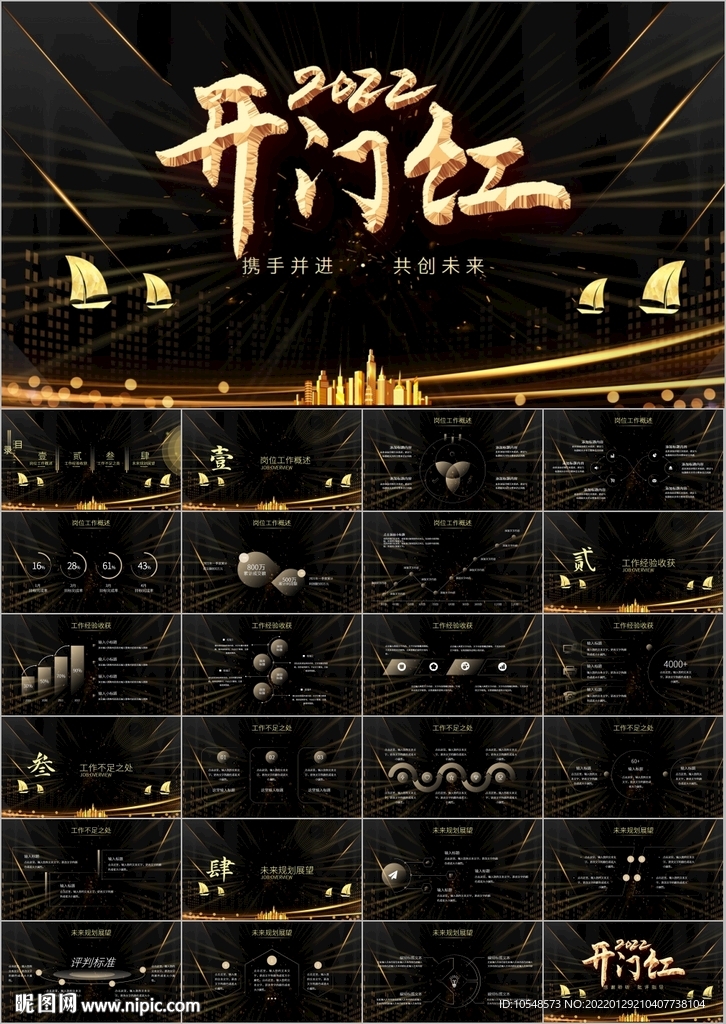 開門紅喜慶新年計(jì)劃年終ppt