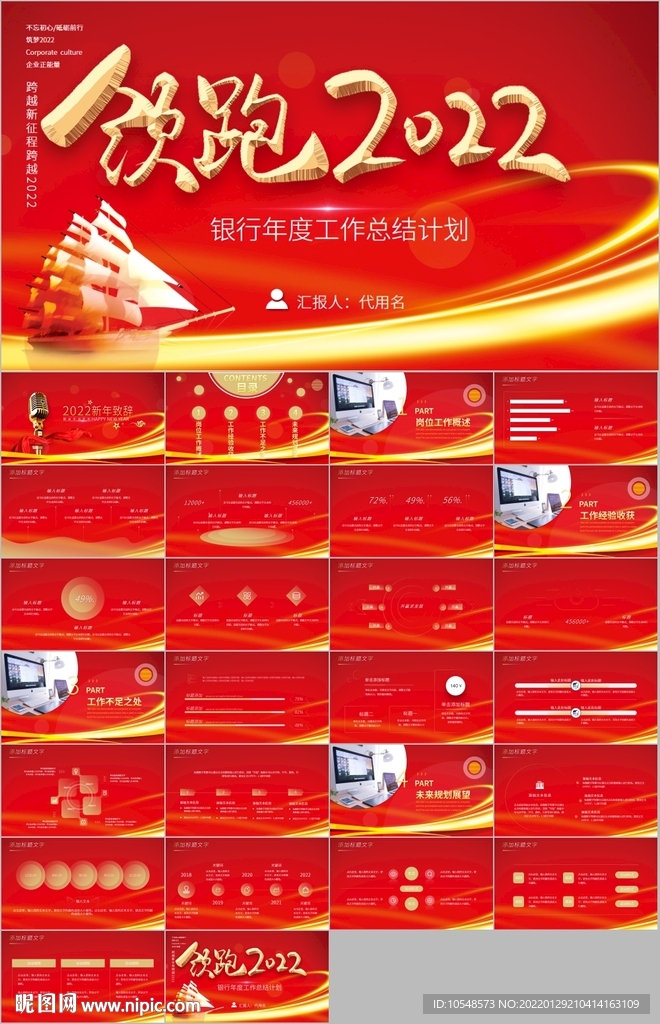 領(lǐng)航未來(lái)簡(jiǎn)約年終總結(jié)ppt