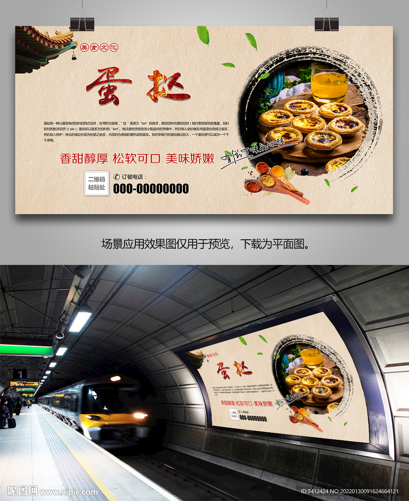 美味蛋撻展架展板燈箱海報(bào)易拉寶